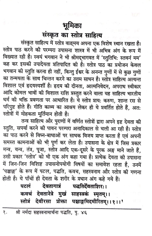 Shivamahimna Stotra KG 72